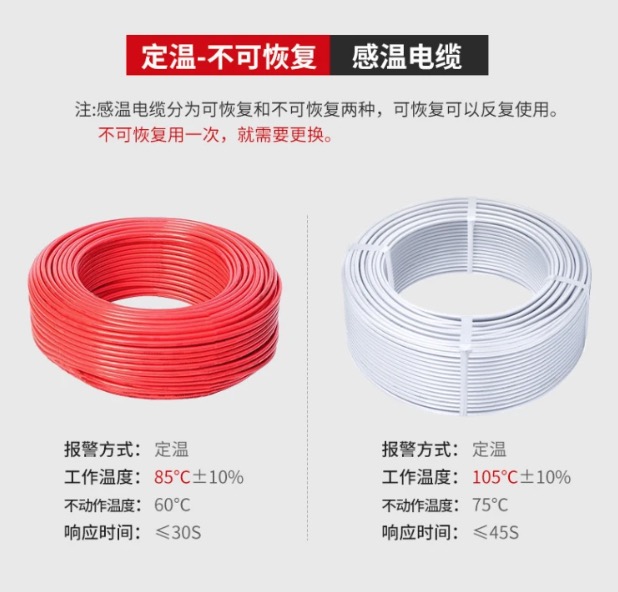 感温电缆.jpg